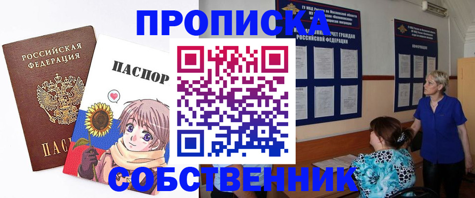 прописка регистрация в Барыше