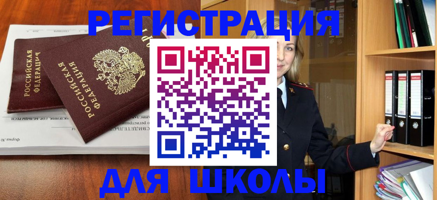 прописка для работы в Барыше