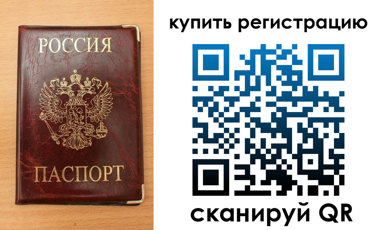 временная регистрация для всех в Барыше