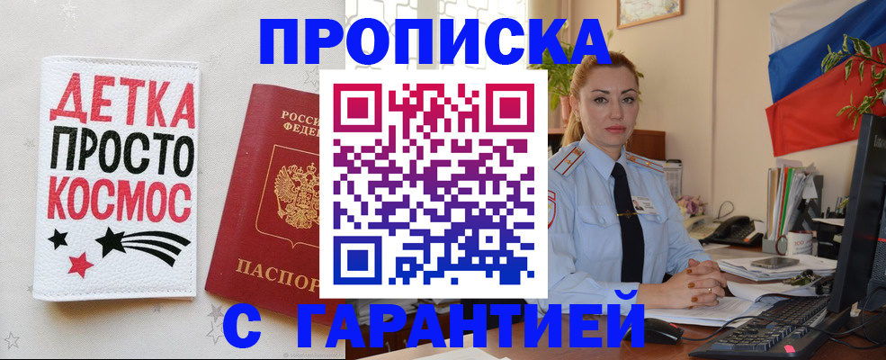 прописка от собственника в Барыше