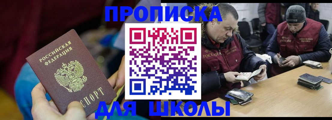 прописка регистрация в Барыше