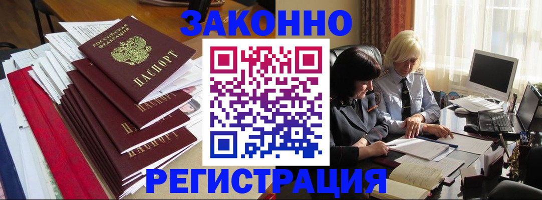 временная регистрация купить в Барыше