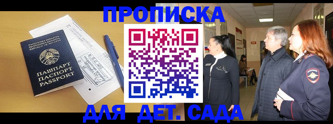 регистрация для дет. сада в Барыше