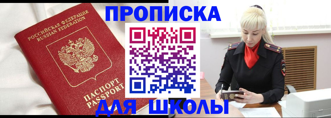 прописка паспорт в Барыше